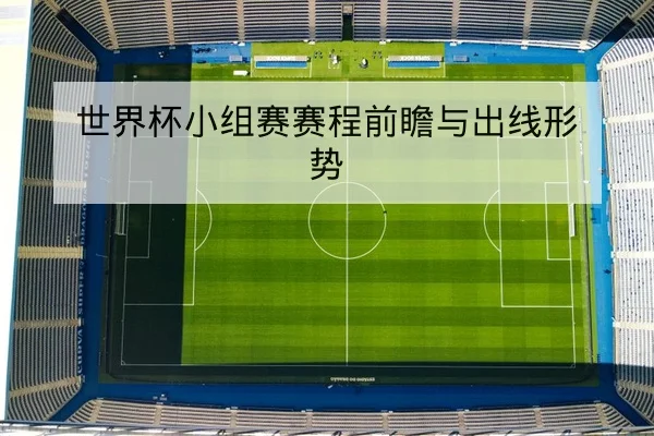 温布尔登次轮赛前对阵与关键盘面预测
